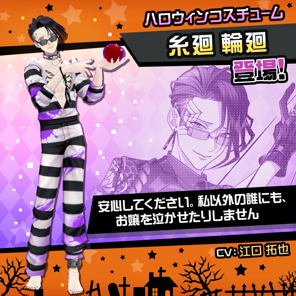 コンパス ハロウィン2022 👻期間限定登場中🎃 🕸糸廻輪廻 新コス紹介