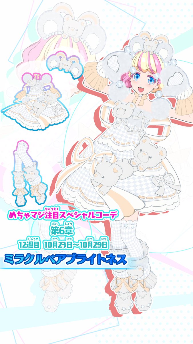 タント】 ／ 今週の #プリマジ めちゃマジ注目スペシャルコーデは