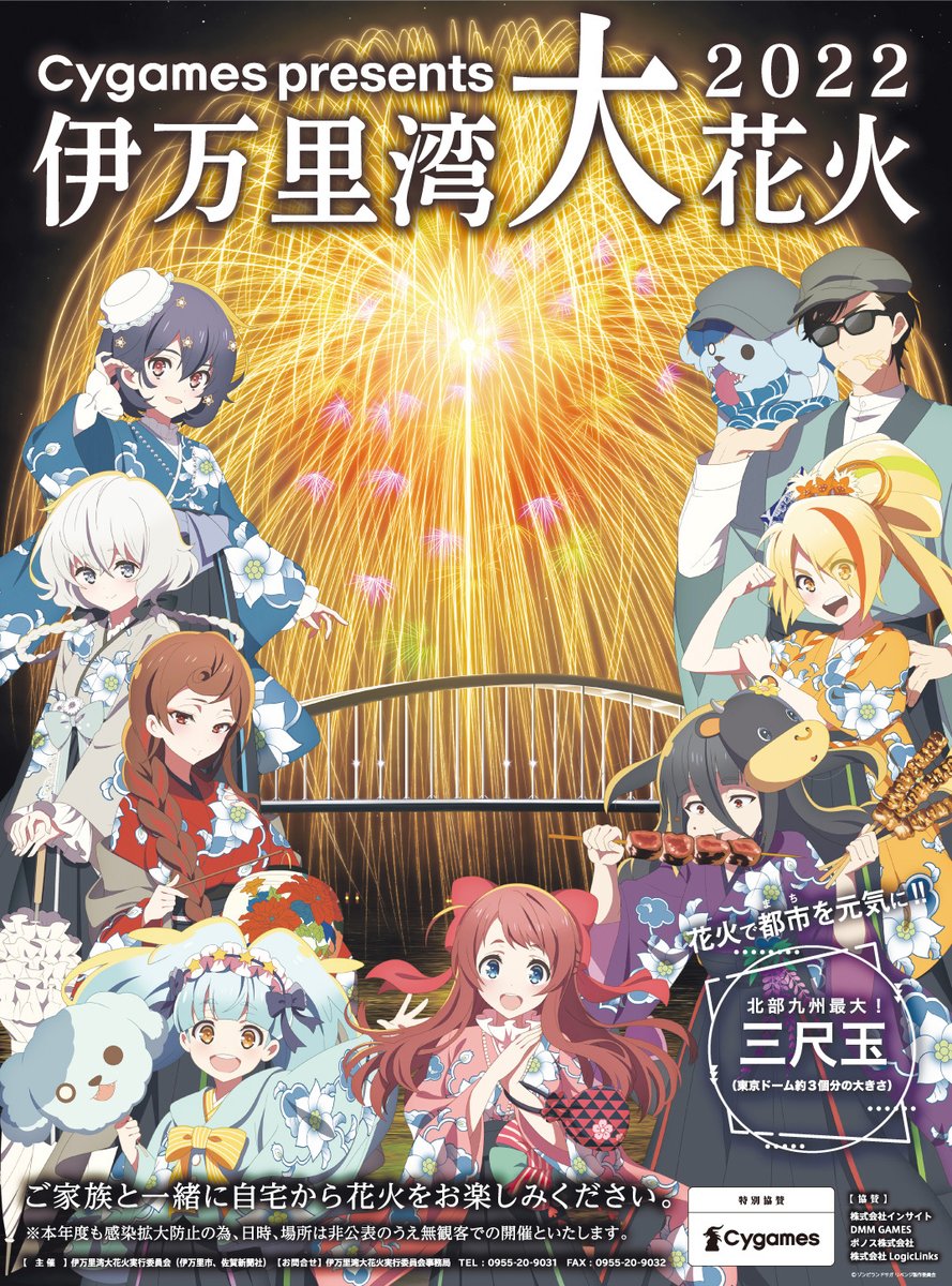 ゾンビランドサガ伊万里湾大花火2025ロゴ入ポスターA1サイズ 新品未