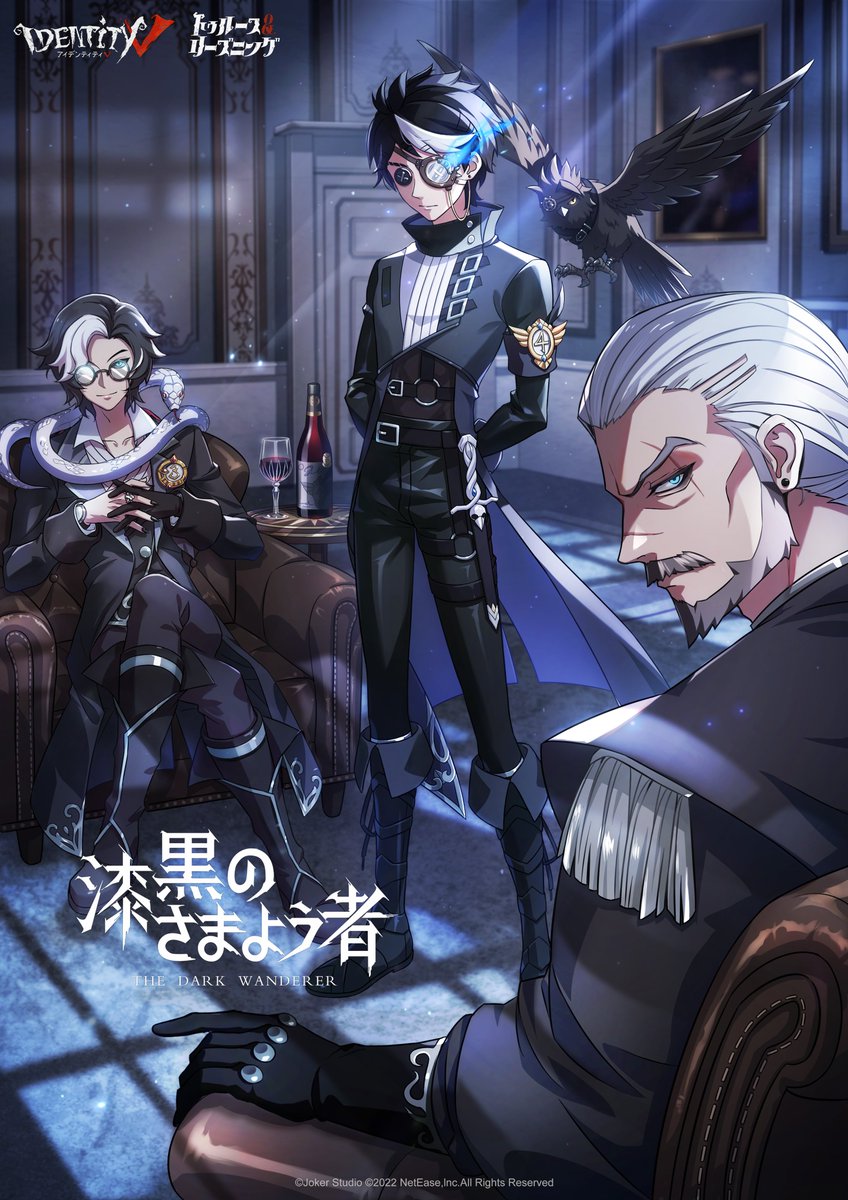 オフラインパック ノワール 通常版 第五人格 新品未開封 IdentityV 第