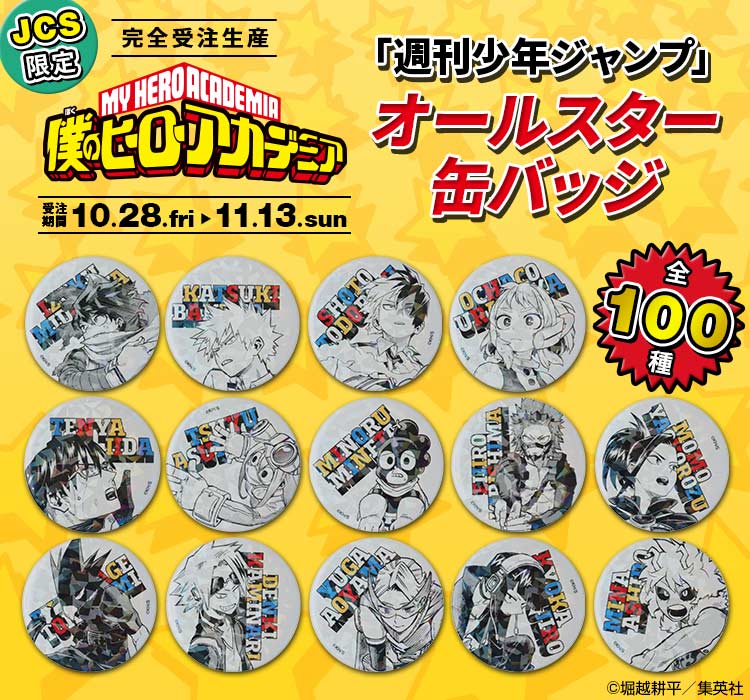 僕のヒーローアカデミア オールスター缶バッジ ホークス エンデヴァー