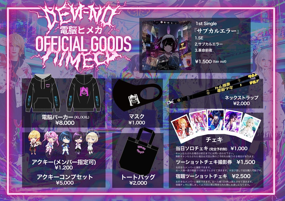 値下げ中電脳ヒメカなおちチェキ特典