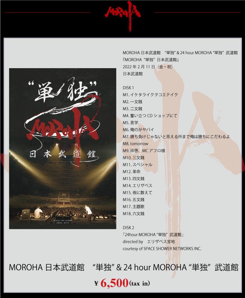 🍁秋冬、ツアー新作グッズ販売開始❄️ MOROHA webショップにて 新作