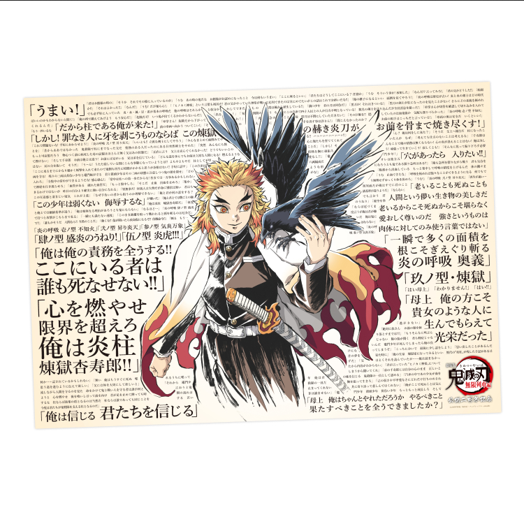 鬼滅の刃 煉獄杏寿郎 B2原画ポスター A C ufotableダイニング 受注締切