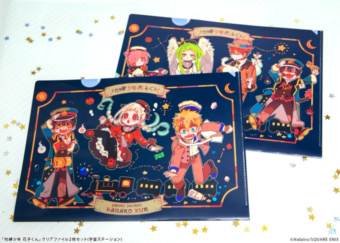 地縛少年花子くん 宇宙ステーションシリーズ🚀 #AGF_2022 で発売された