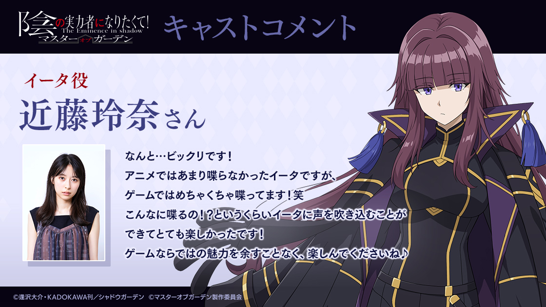 陰の実力者になりたくて！『イータ』 陰の実力者になりたく