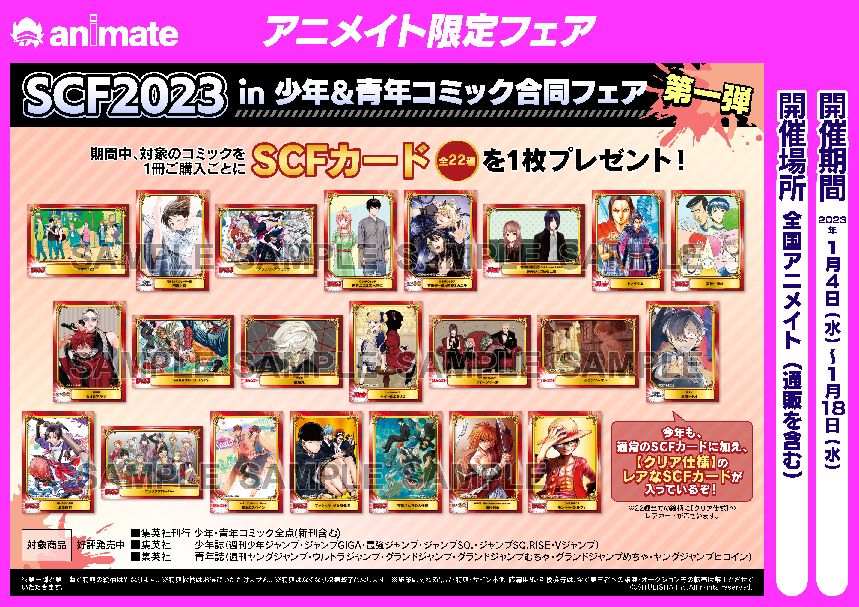 SCFカード ジャンプフェア SCFフェア アニメイト 計18種 アニメイト 本