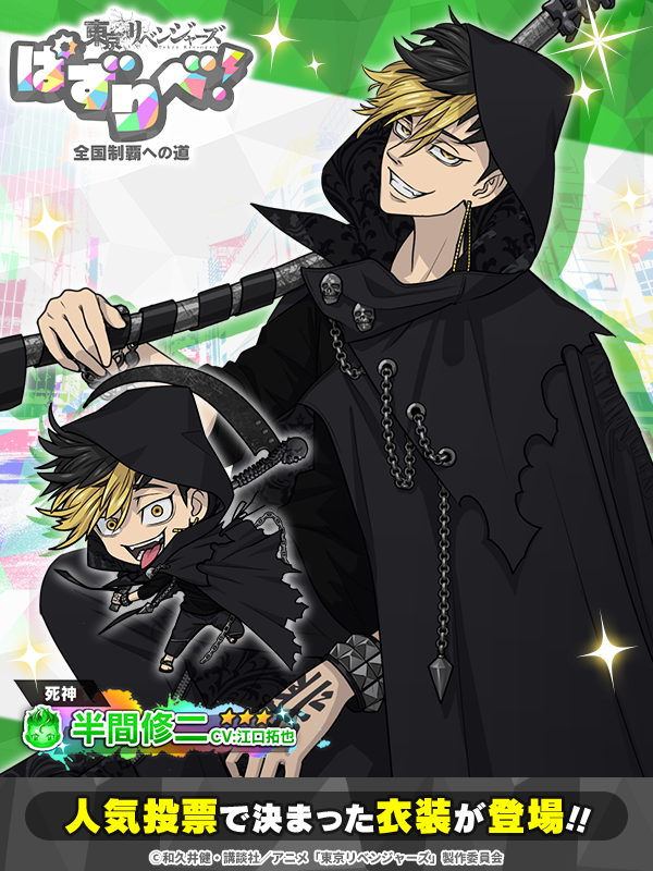 半間修二 東京リベンジャーズ ⑥