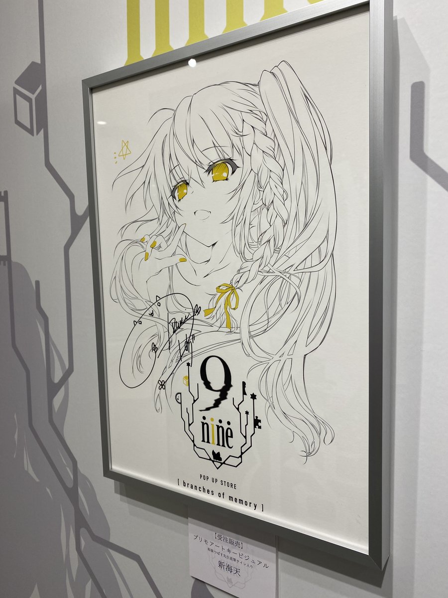 ぱれっと 9-nine- POP UP STORE 新海天 プリモアート 9-nine- POP UP