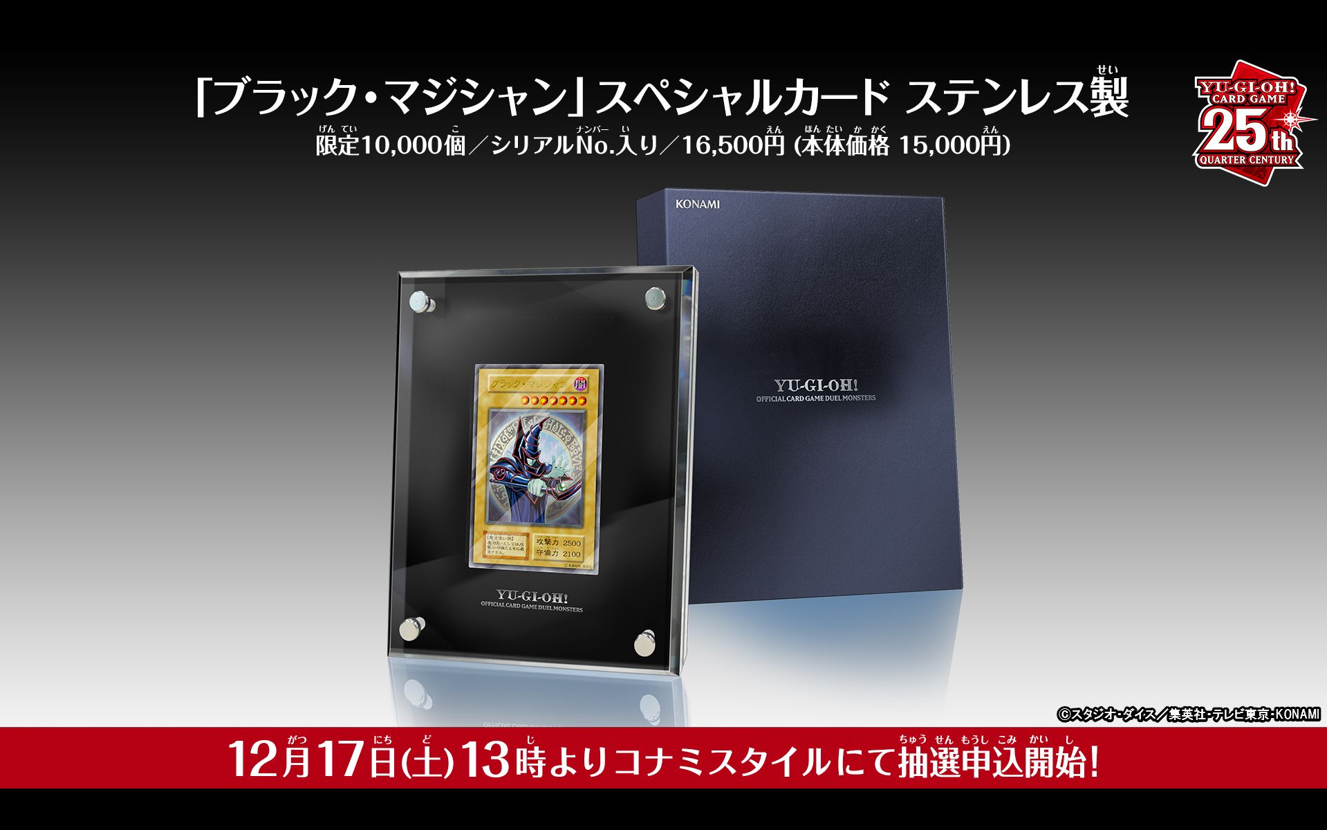ブラックマジシャンステンレス限定10,000個/シリアルNo入り