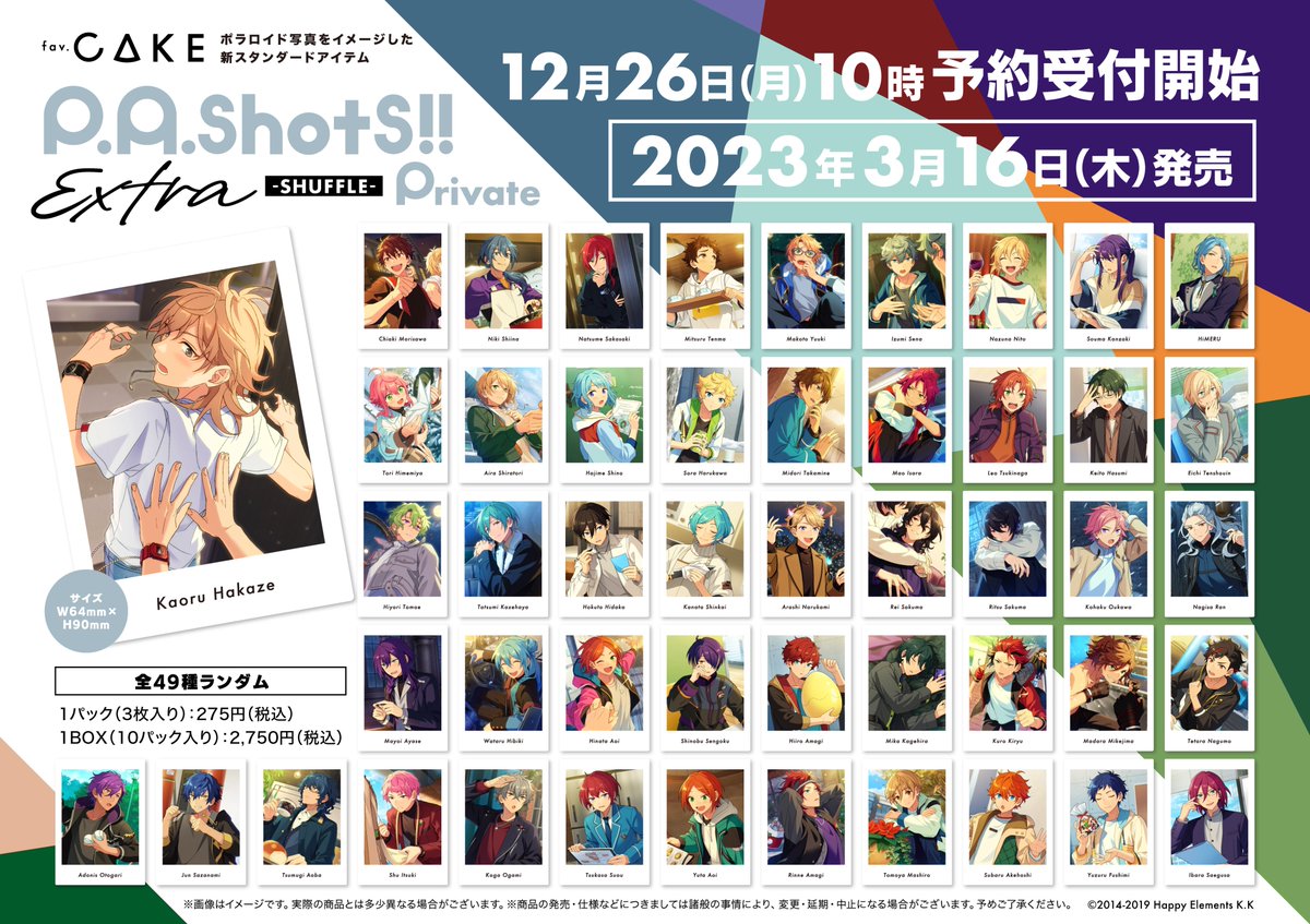 あんスタ ぱしゃっつ Extra 夢ノ咲 2box P.A.shots!! Extra -夢ノ咲