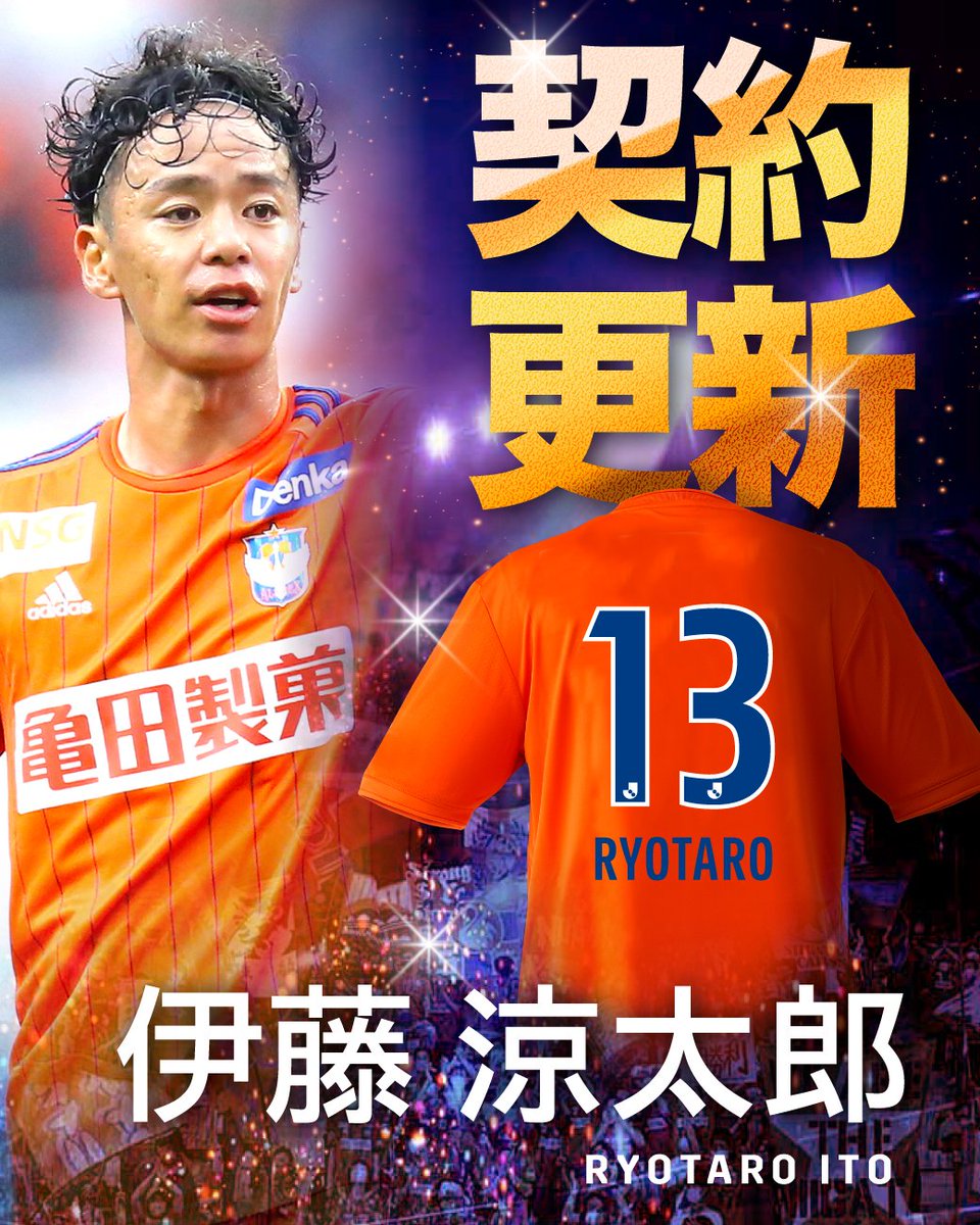 アルビレックス新潟 神ユニ2023 伊藤涼太郎 vsアビスパ福岡 Lサイズ