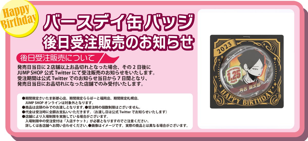 ハイキュー!! 角名倫太郎 バースデイ バースデー 缶バッジ ジャンプ