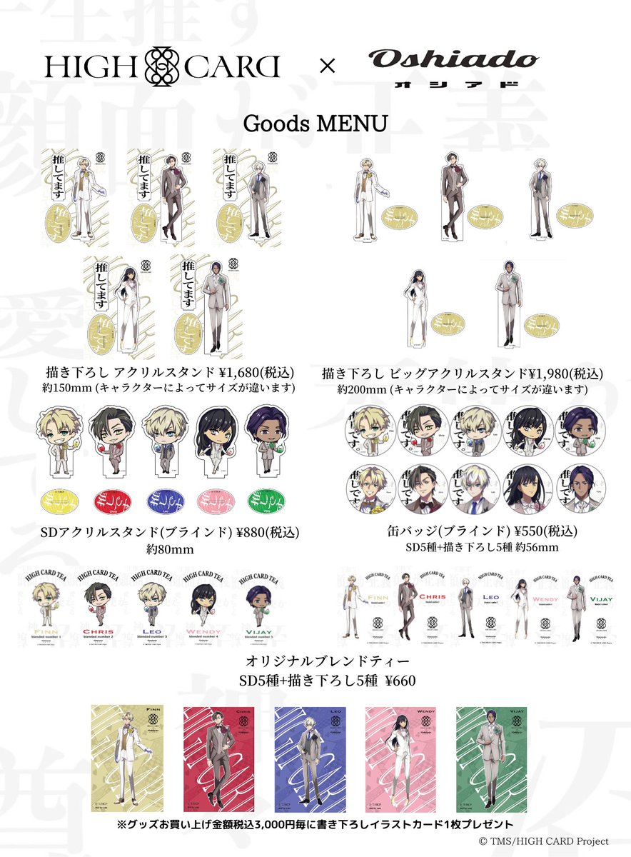 🃏HIGH CARDコラボグッズ🃏 ／／ ついに本日2/28(火)最終日