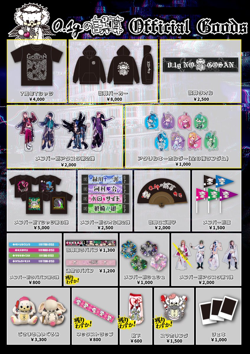 オンラインストアよりお知らせ】 新グッズのTシャツ、パーカー、タオル