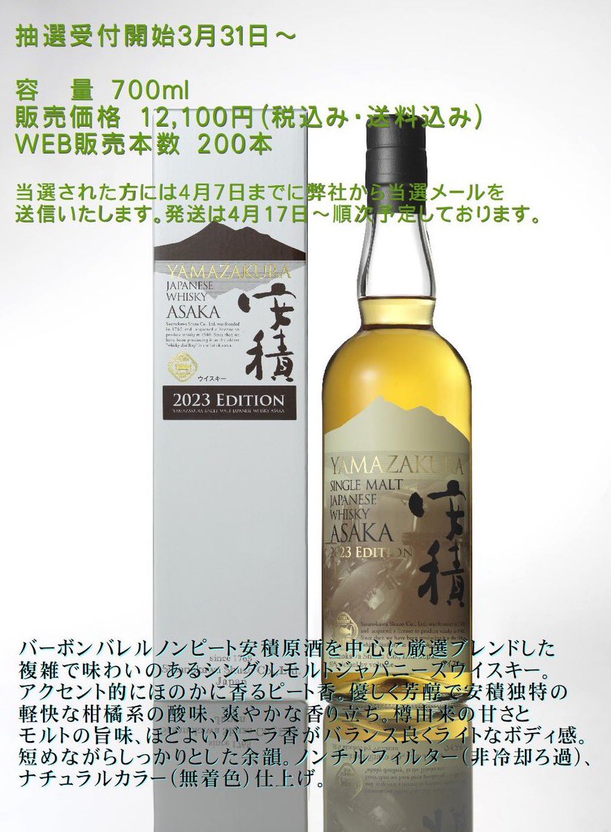 2023秩父ウイスキー祭り 10周年安積蒸溜所YAMAZAKURA