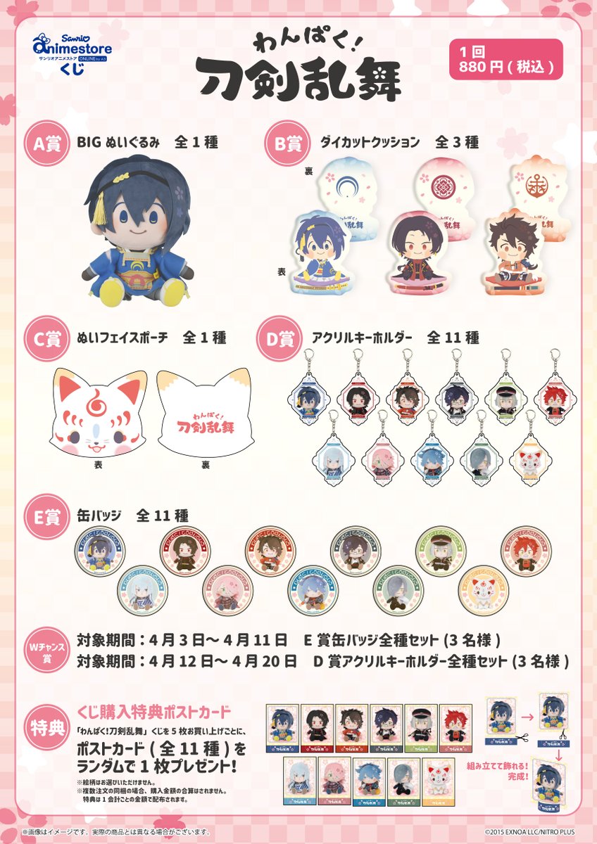 わんぱく 刀剣乱舞 三日月宗近 A賞 BIGぬいぐるみ B賞 クッション