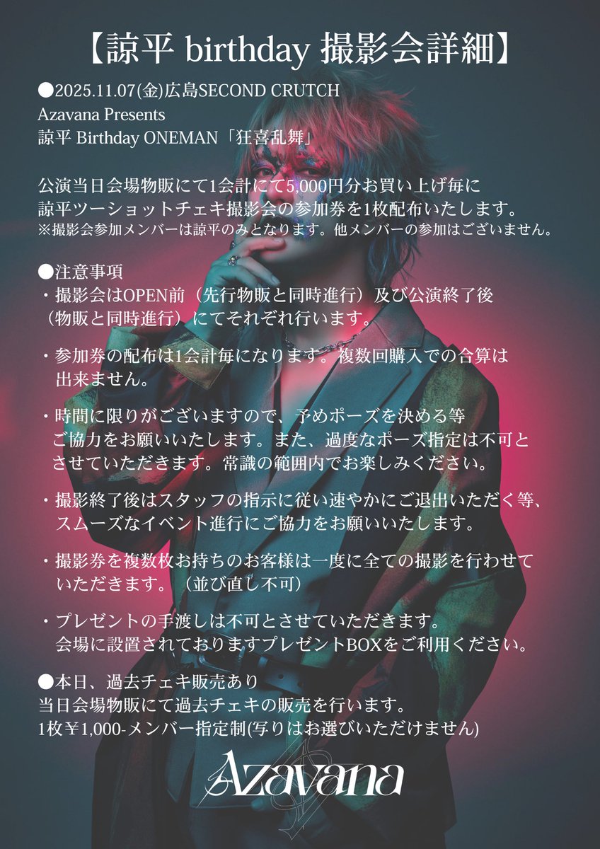 Azavana 諒平 過去チェキ Azavana 諒平 過去チェキ 2025年最新