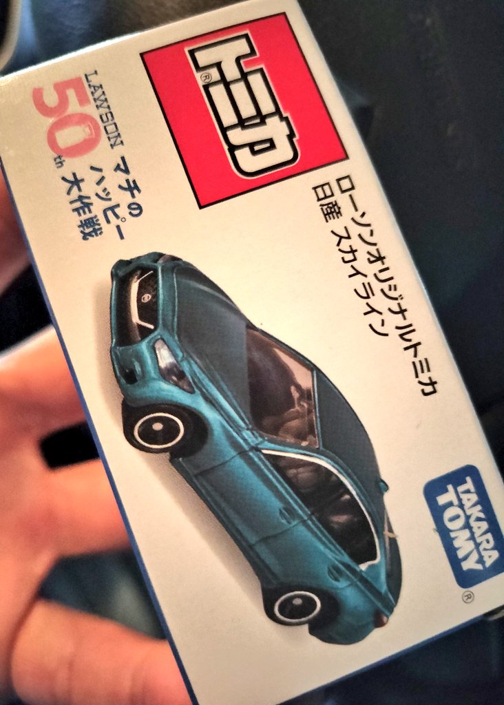 ローソンオリジナルトミカ 日産スカイライン 8個セット！ チョム on X