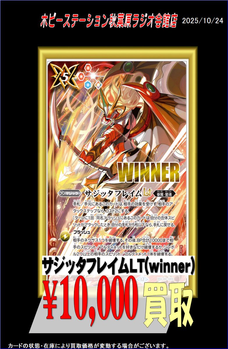 サジッタフレイムlt デルタバリアlt winner 各一枚 サジッタフレイムlt