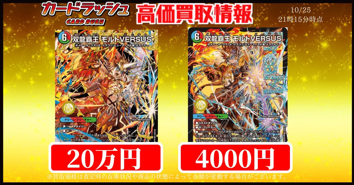 デュエルマスターズ 双龍覇王モルトバーサス 4枚セット versus Amazon