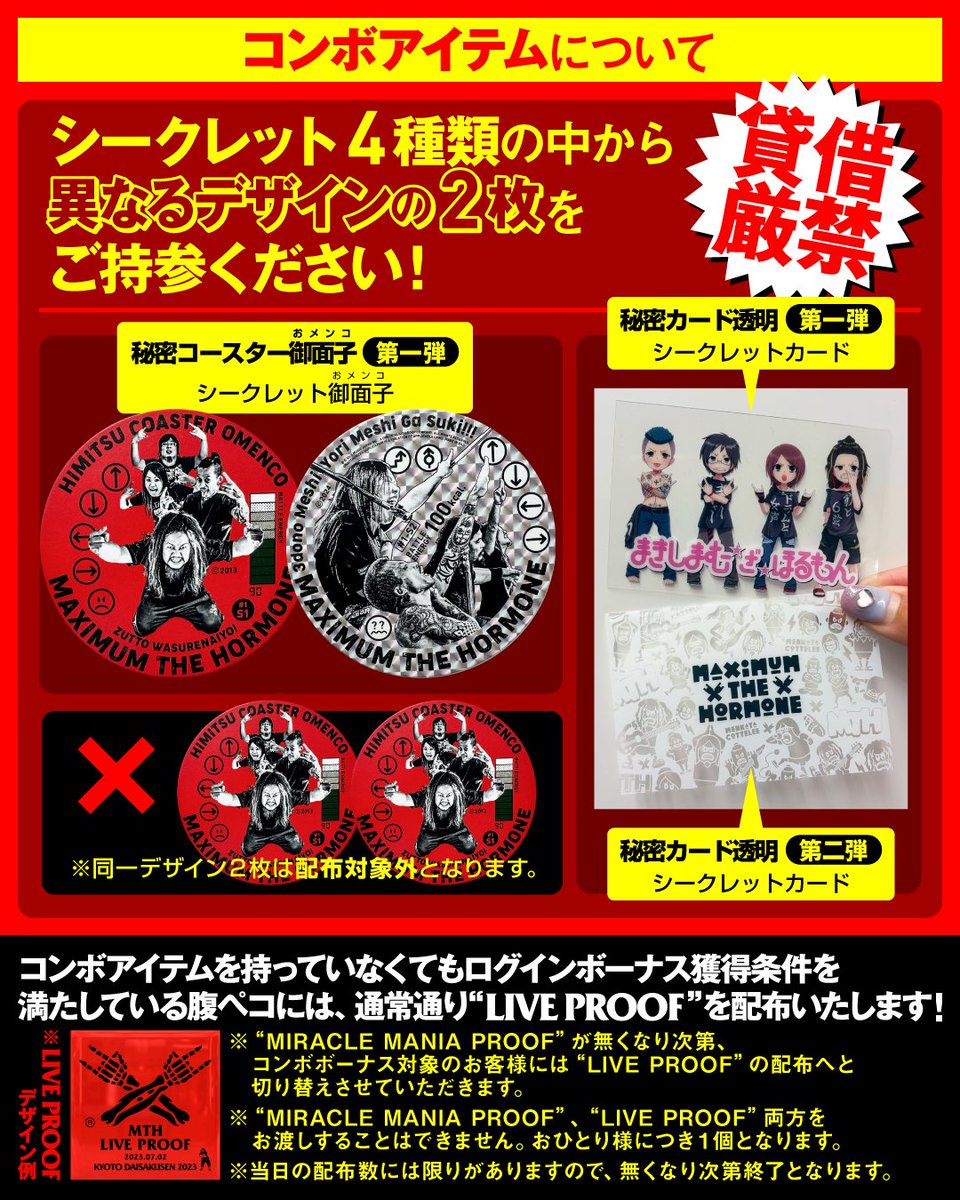 マキシマムザホルモン ログインコンボボーナス/プルーフ no sappari