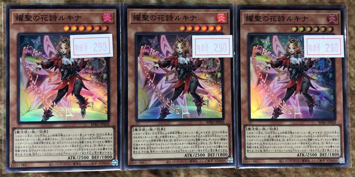 BPRO 耀聖の花詩ルキナ プリシク 3枚 エルフェンノーツ 耀聖の花詩