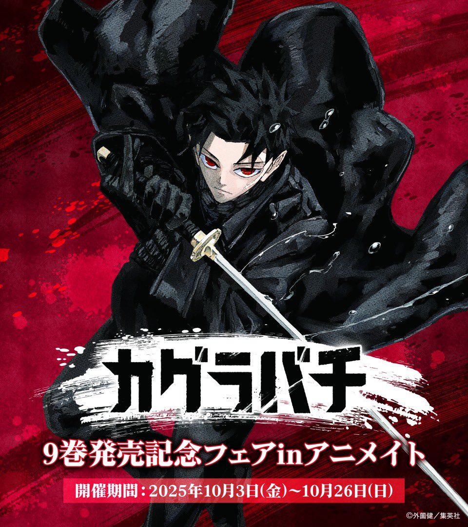 カグラバチ8巻 ゼブラック当選品 アクリルスタンド3体セット 100名限定