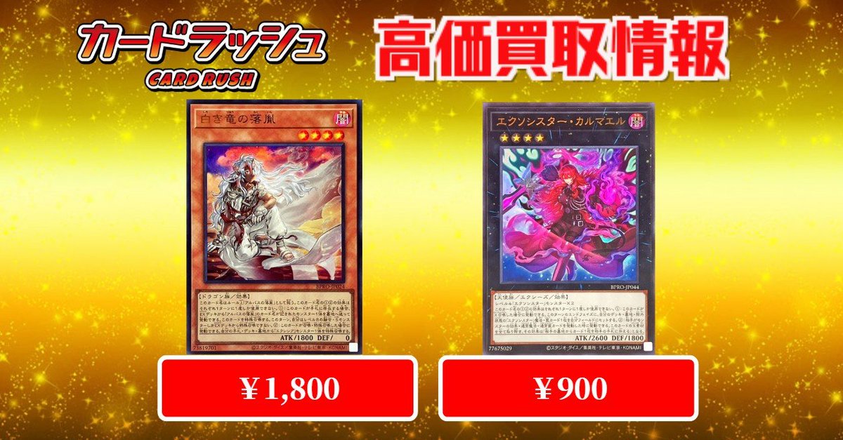 遊戯王 ✨買取情報✨ 白き竜の落胤 ウルトラ ￥1800 ！！！ エクソ