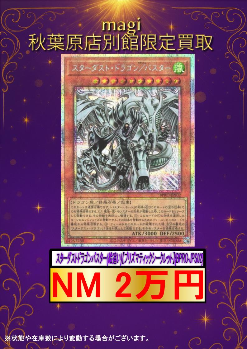 スターダスト・ドラゴン/バスター プリズマティックシークレットレア