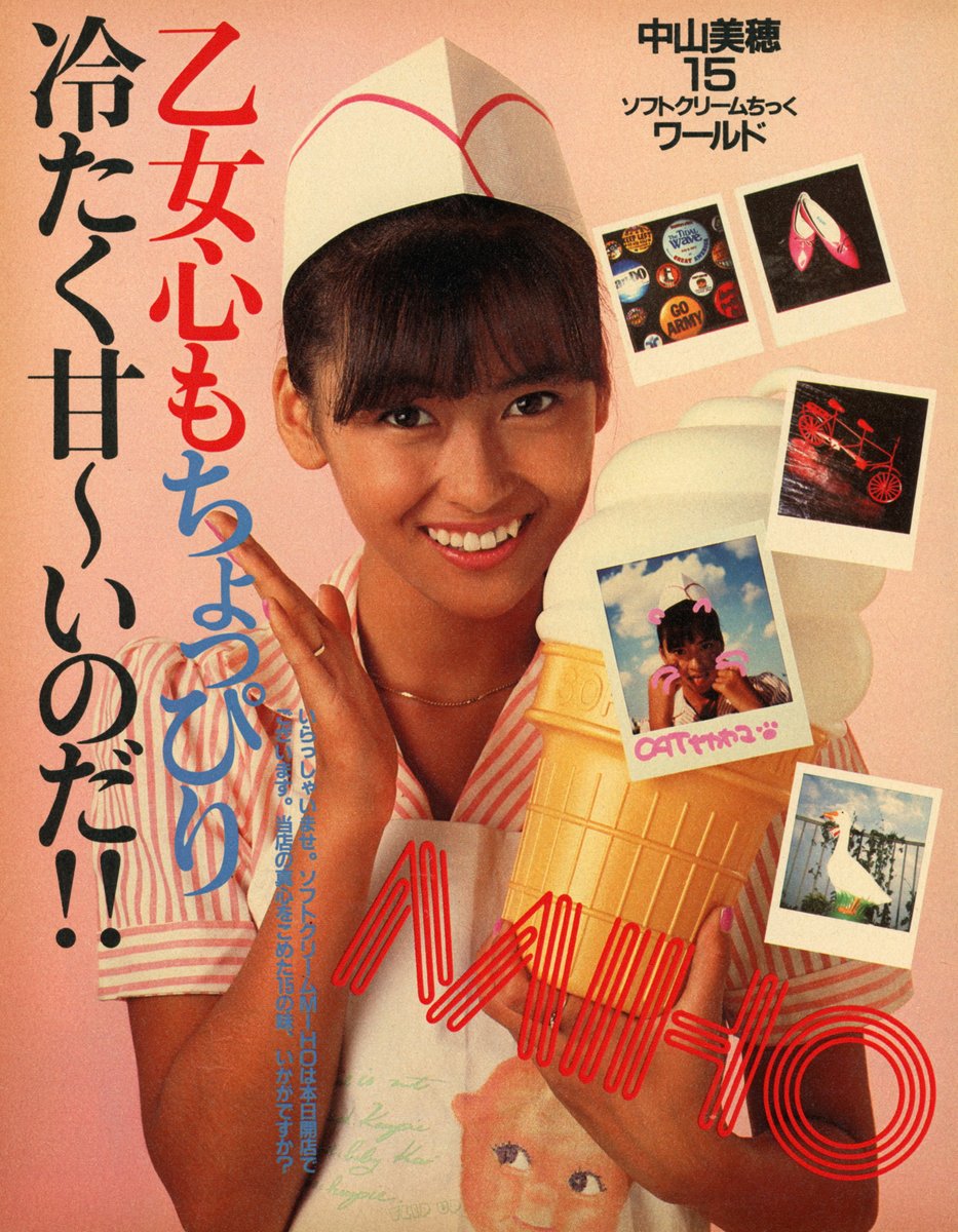 中山美穂 下敷き サイン入り レトロ レア グッズ 文房具 希少 昭和