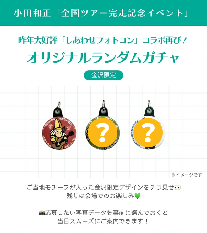⚠️お早めに！ 小田和正 ご当地マグネットコンプリートセット ⚠️お