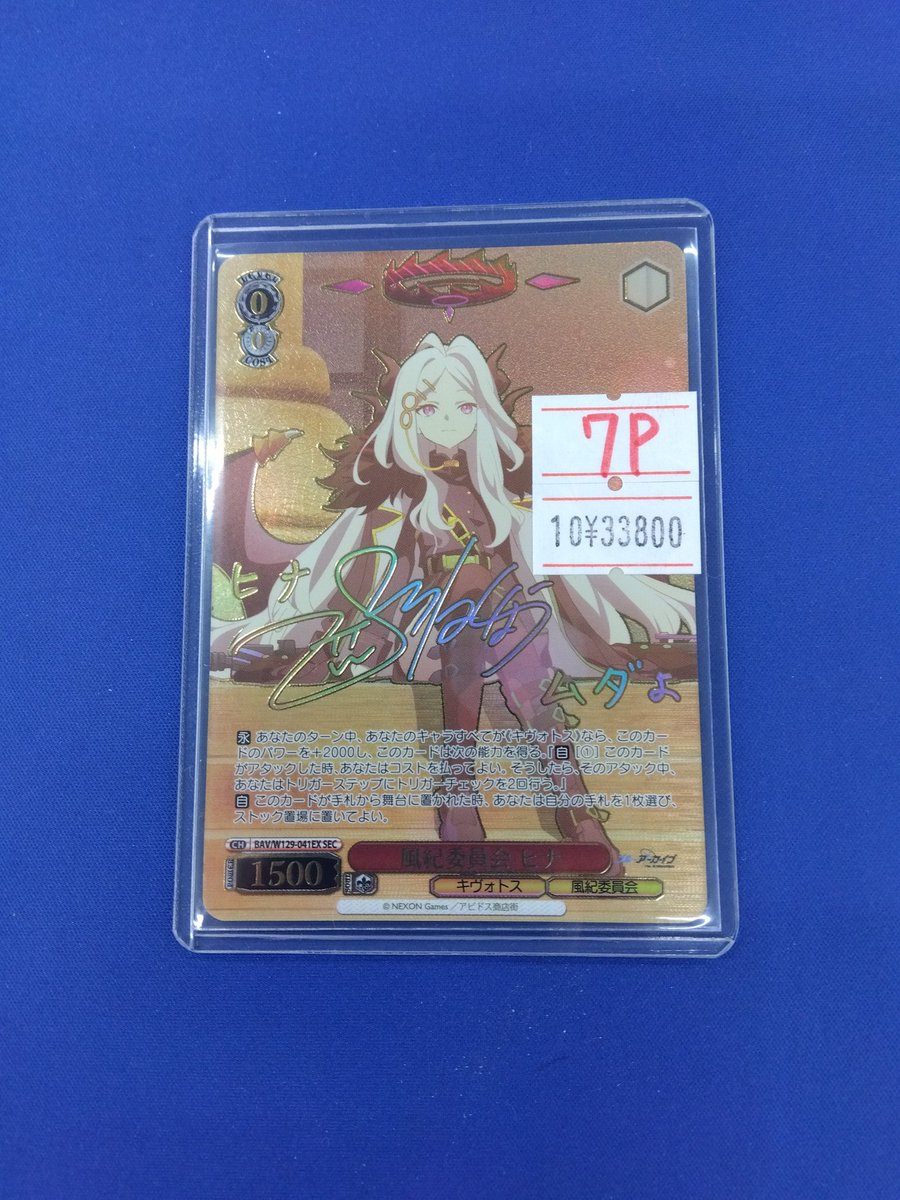 ヴァイスシュヴァルツ 風紀委員会 ヒナ SEC WS ブルーアーカイブ WS