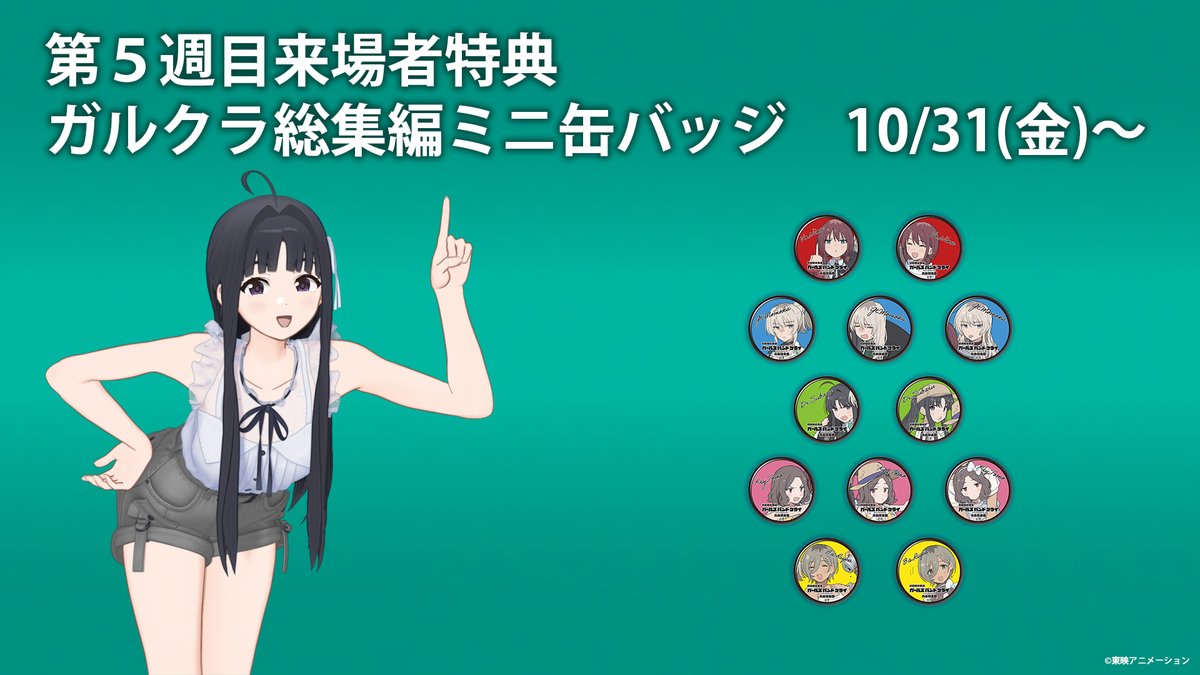 🎞️劇場版総集編 ガールズバンドクライ 【前編】青春狂走曲 第5週目