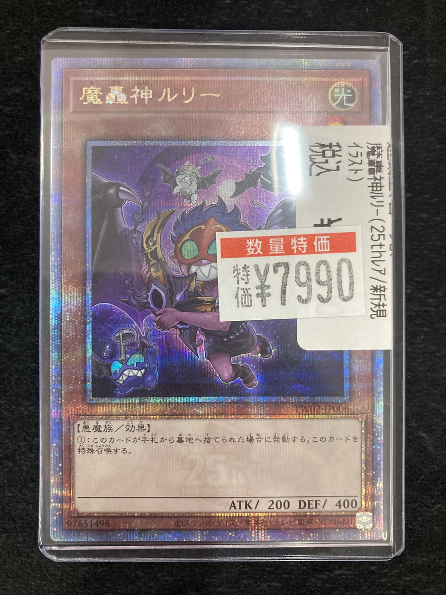 魔轟神ルリー 25th 絵違い 魔轟神ルリー(25thレア/新規イラスト