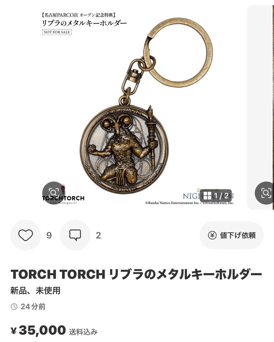 リブラのメタルキーホルダー TORCH TORCH 名古屋 トーチトーチ
