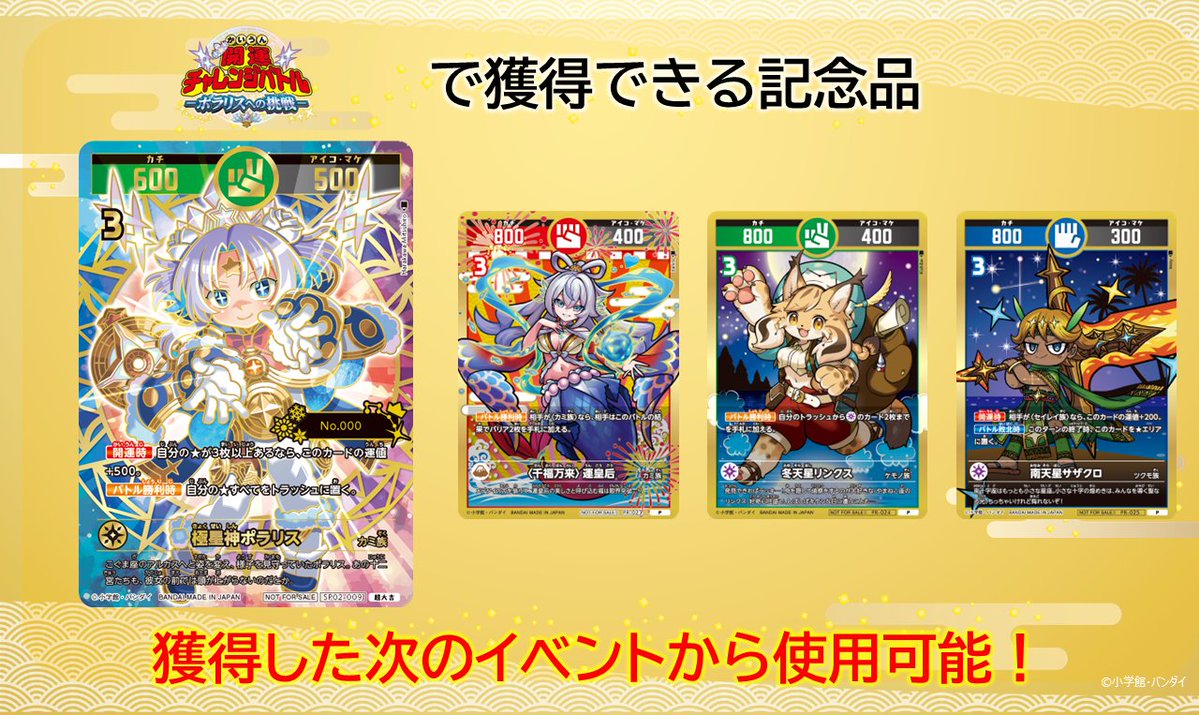 開運コロシアム ポラリスへの挑戦イベント 極星神ポラリス シリアル