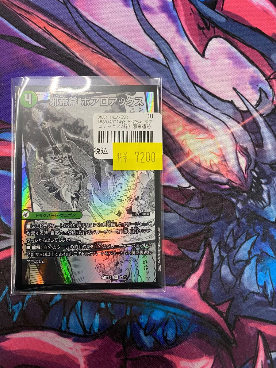 ボアロアックス 神アート 邪帝斧 ボアロアックス | シングルカード,神