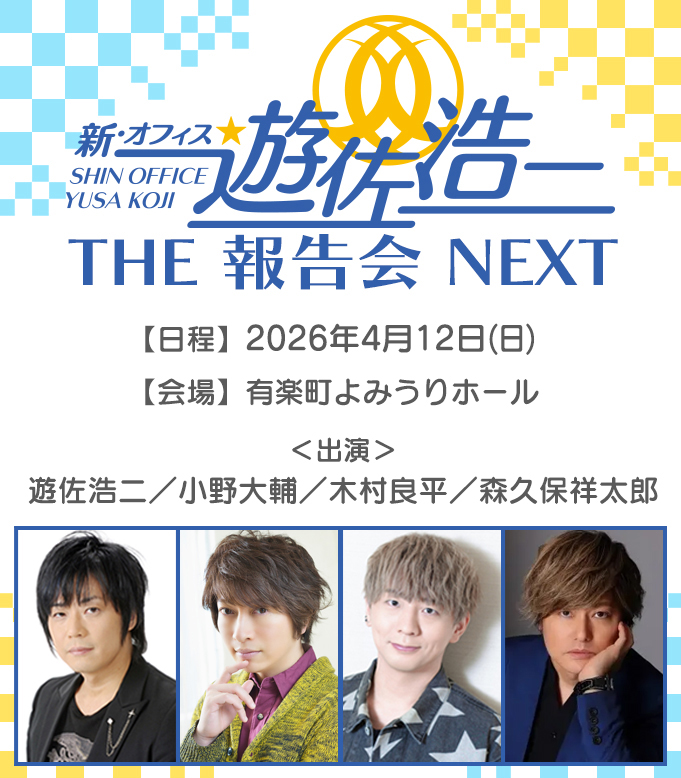 遊佐浩二☆SHIN OFFICE Yusa Koji☆大量 新・オフィス遊佐浩二