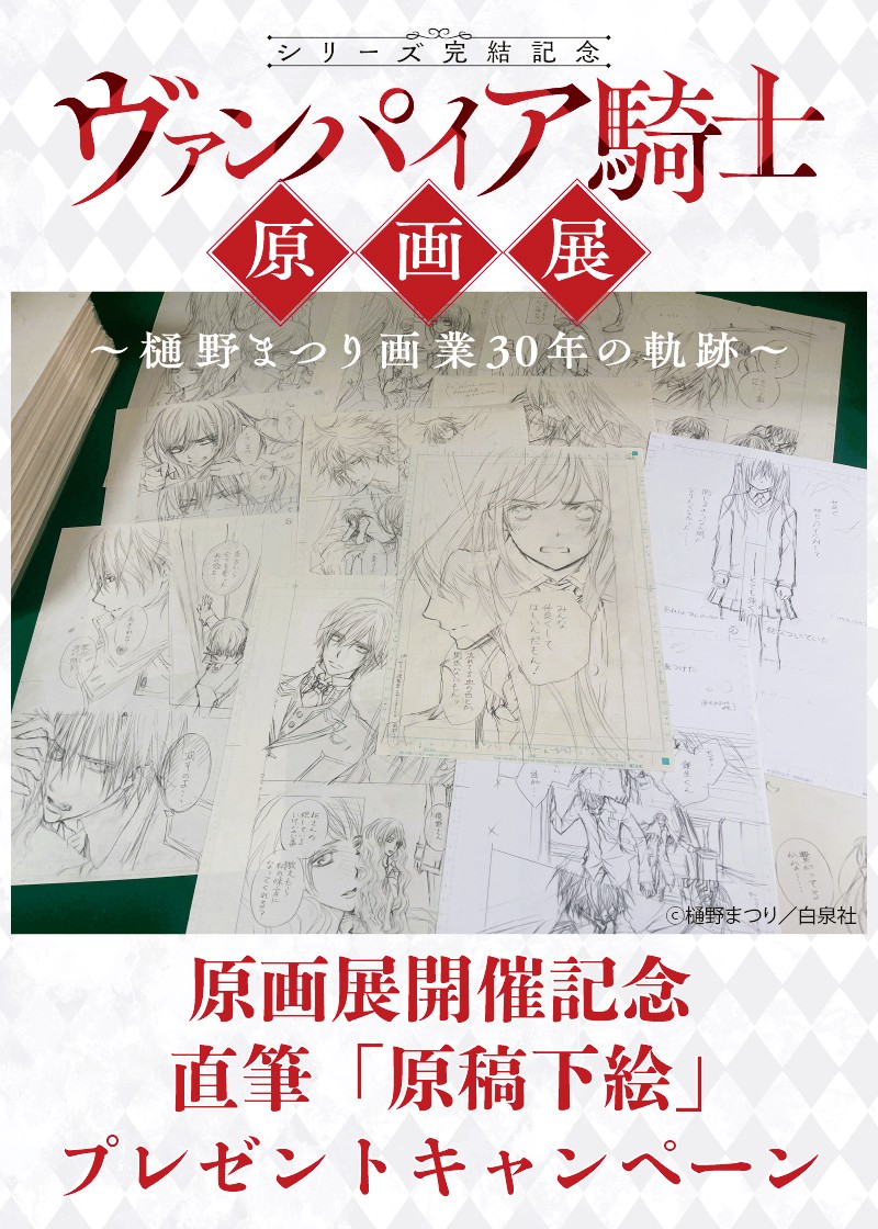 ヴァンパイア騎士 LaLa展 クリアファイル レア 出回りなし