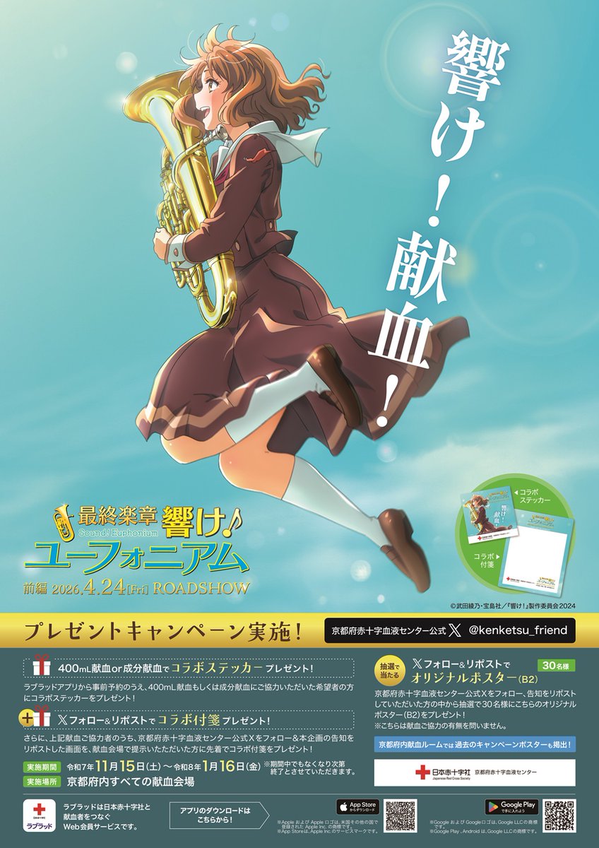 宇宙戦艦ヤマトという時代 京都献血限定ポスター 宇宙戦艦ヤマト」50