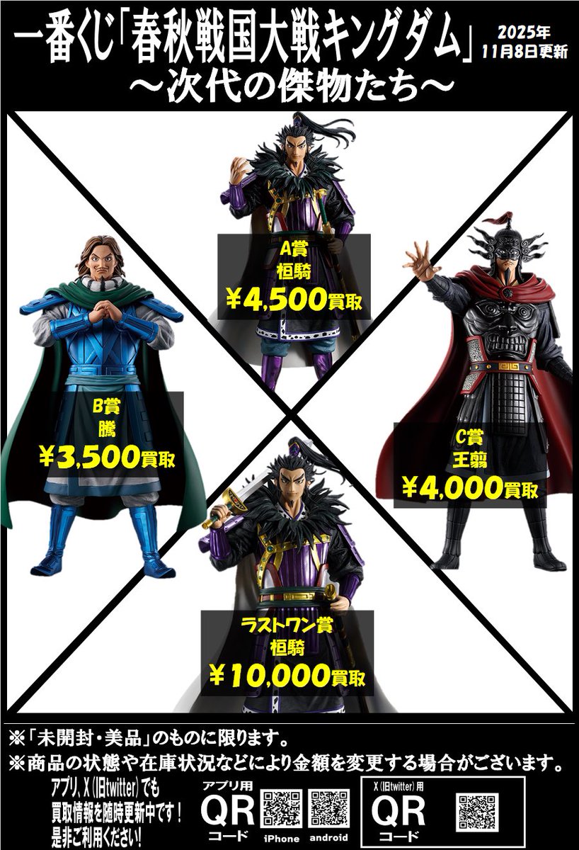 キングダム 一番くじ ラストワン賞 A賞 おまけ付き フィギュア かんき