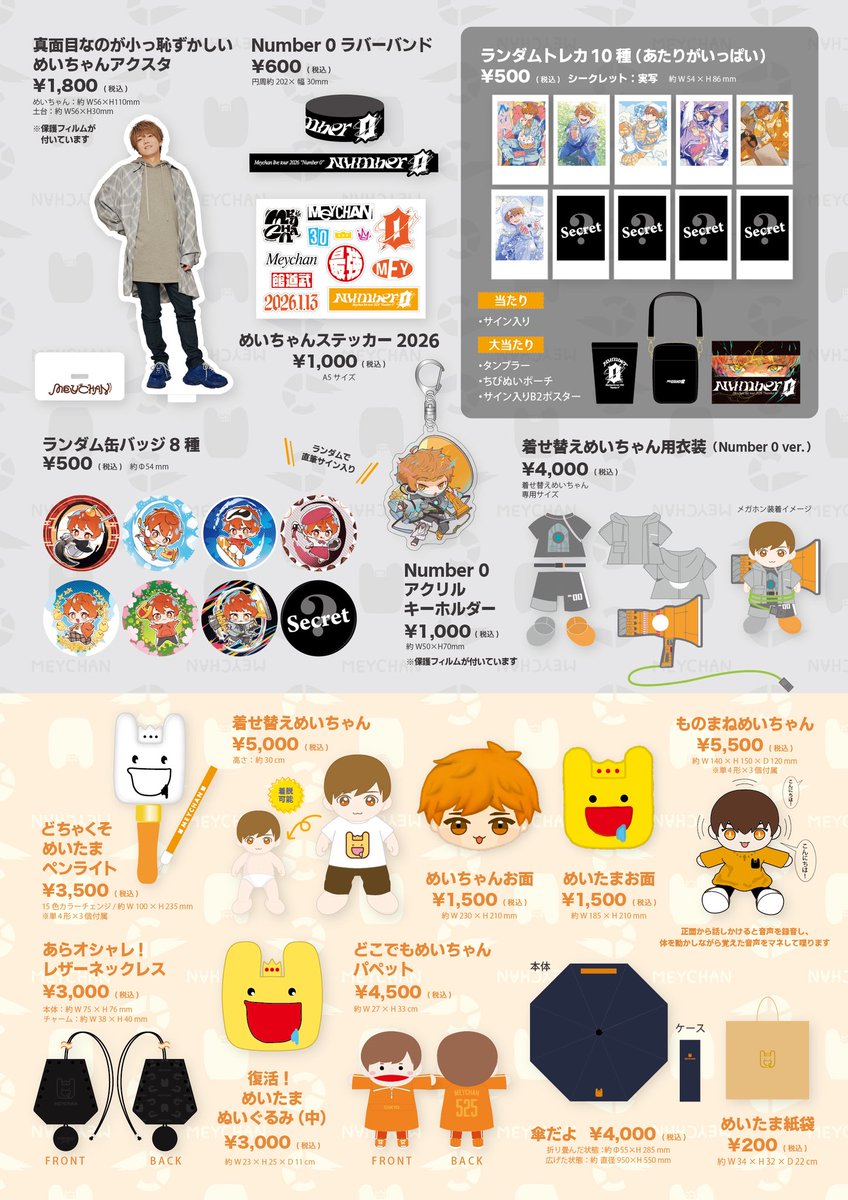 めいちゃん number0 大当たり ちびぬいポーチ めいちゃん number0