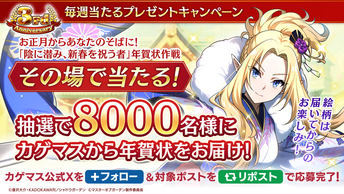 明日19時より開催！】 お正月からあなたのそばに！ 「陰に潜み、新春を