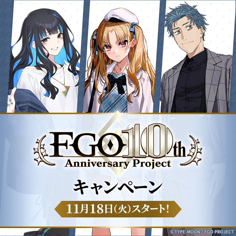Fate/Grand Order』(FGO)×ローソンコラボ キャンペーンが11月18日から