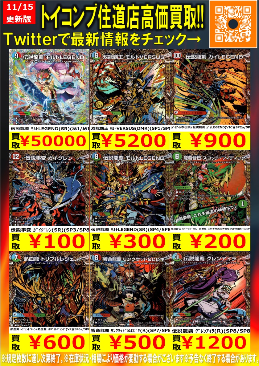 デュエマ グレンモルトの書 シークレットサーガパック⚡️の買取情報