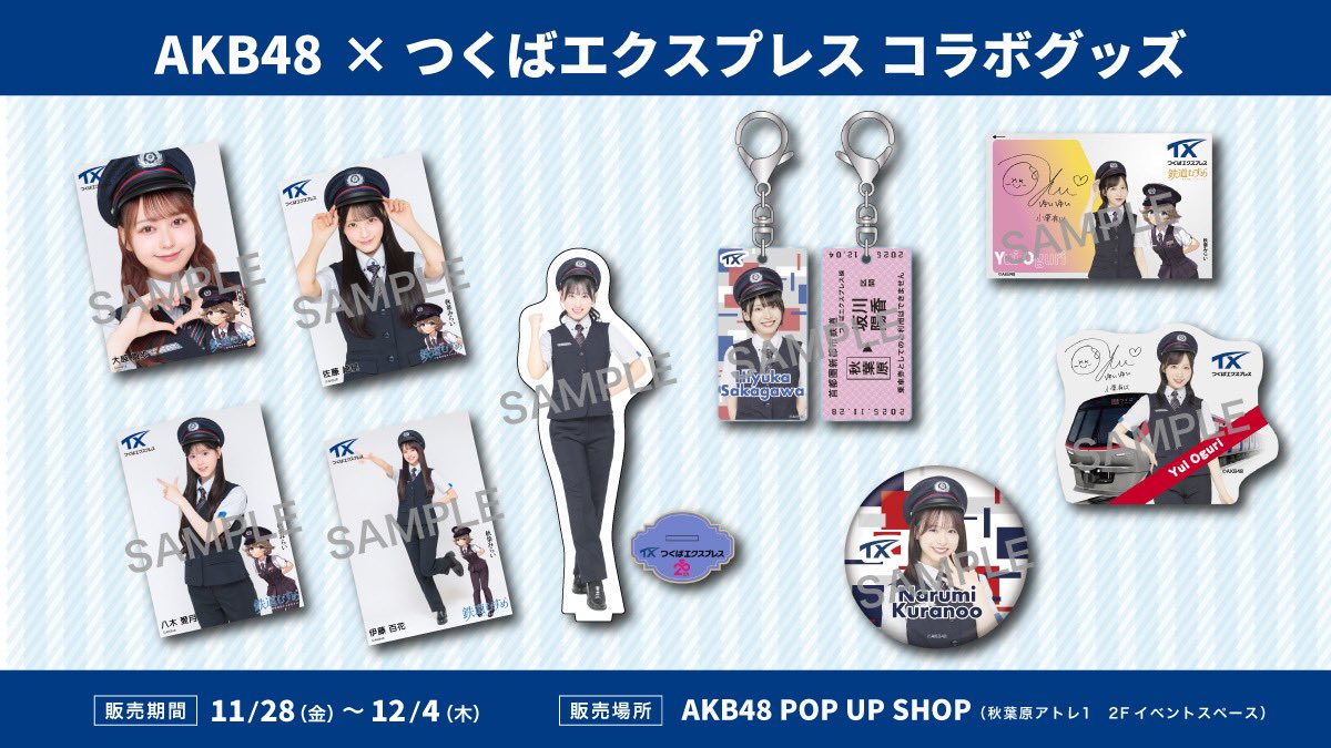 📢追加情報👀⊹】 11/26(水)〜スタートする #AKB48 × #つくば