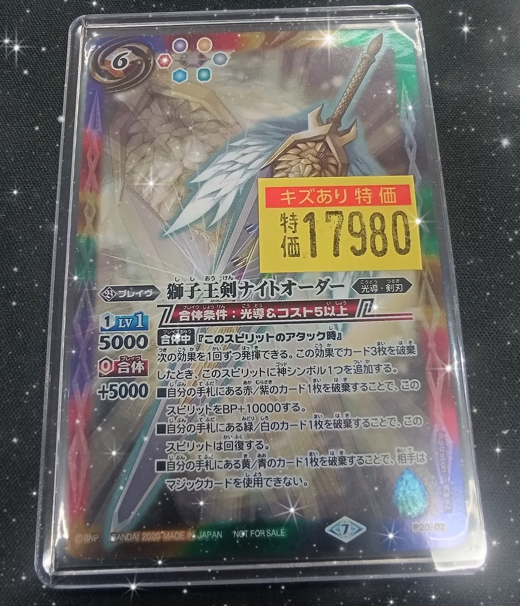 バトスピ 獅子王剣ナイトオーダー デルタバリア シークレット 各2枚