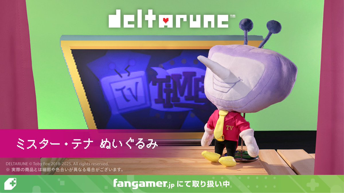 さぁ～ついにワタシのターン! いや～楽しいですねぇ～!? 『DELTARUNE