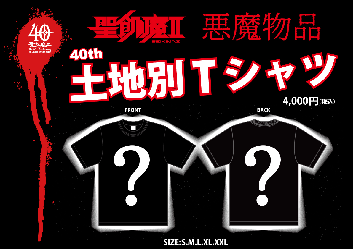 聖飢魔II 当地別 Tシャツ 大阪 FINAL サイズ L ご当地 大阪城